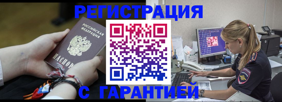 временная регистрация в Малгобеке