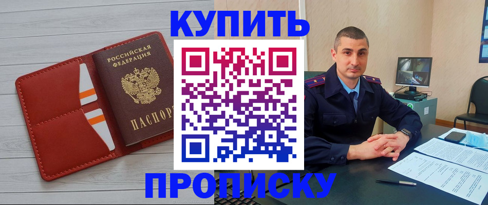 прописка для школы в Малгобеке
