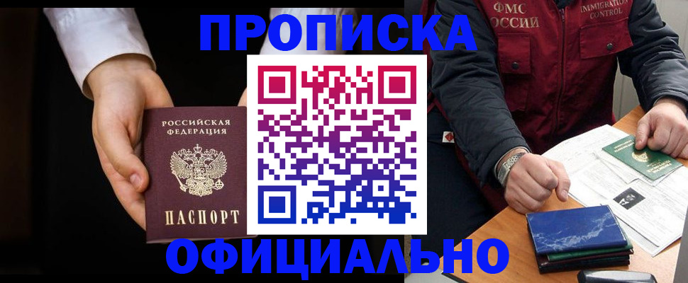 временная регистрация 2025 в Малгобеке