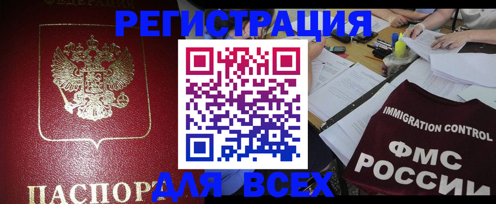 временная регистрация для школы в Малгобеке